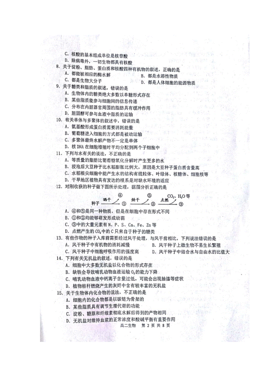 山东省潍坊市青州市2017-2018学年高二下学期普通高中模块监测（期末）生物试题 扫描版缺答案.doc_第2页