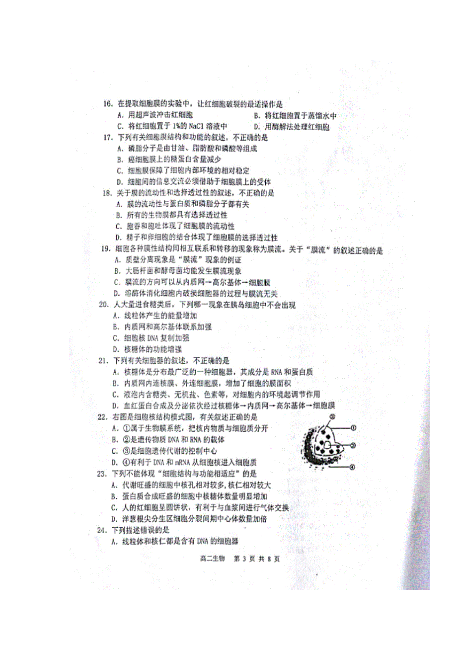 山东省潍坊市青州市2017-2018学年高二下学期普通高中模块监测（期末）生物试题 扫描版缺答案.doc_第3页