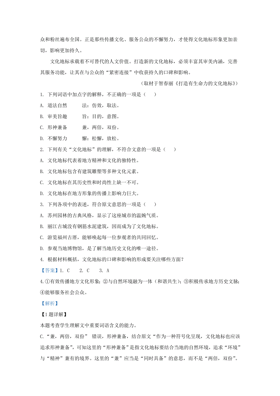 北京市西城区2020-2021学年高一语文上学期期末考试试题（含解析）.doc_第2页