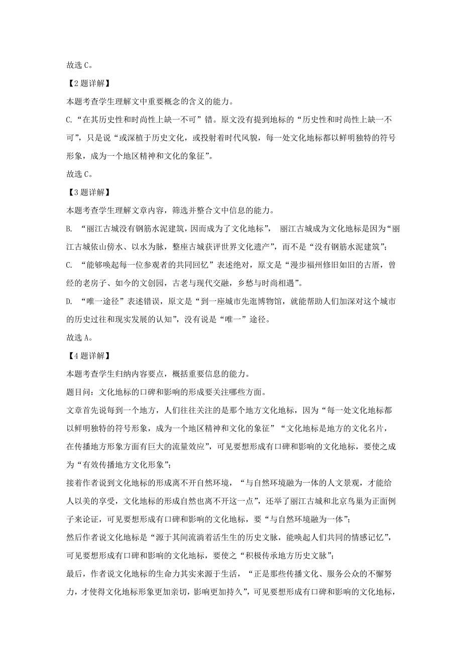 北京市西城区2020-2021学年高一语文上学期期末考试试题（含解析）.doc_第3页