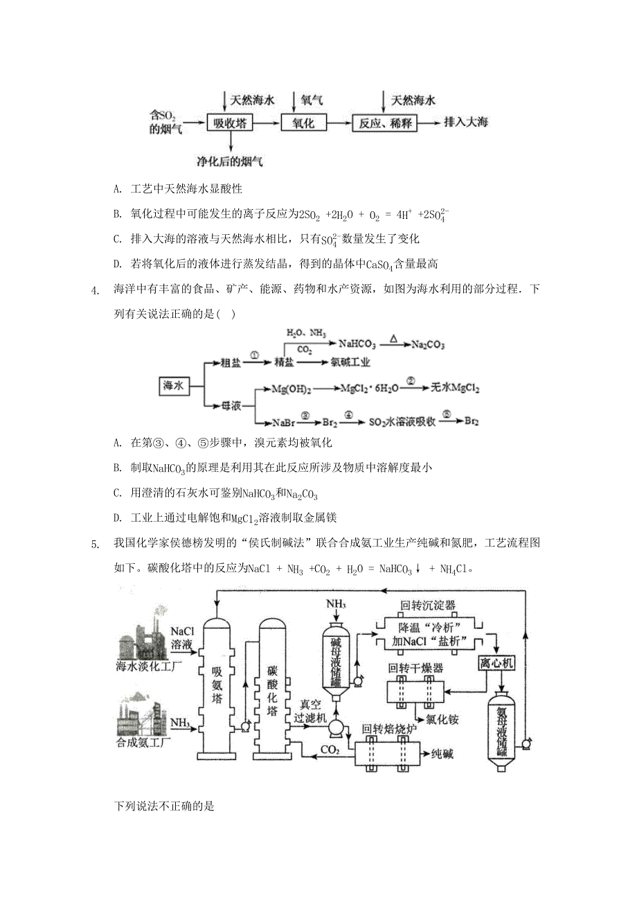 2022届高三化学一轮复习 工艺流程题专题周练15 海水资源综合利用工业流程题（含解析）.docx_第2页