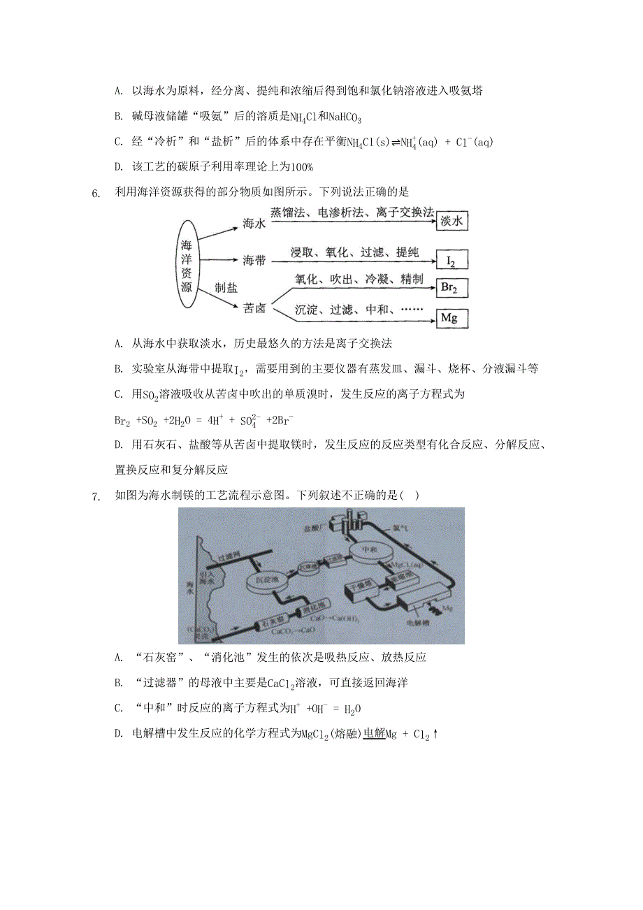 2022届高三化学一轮复习 工艺流程题专题周练15 海水资源综合利用工业流程题（含解析）.docx_第3页