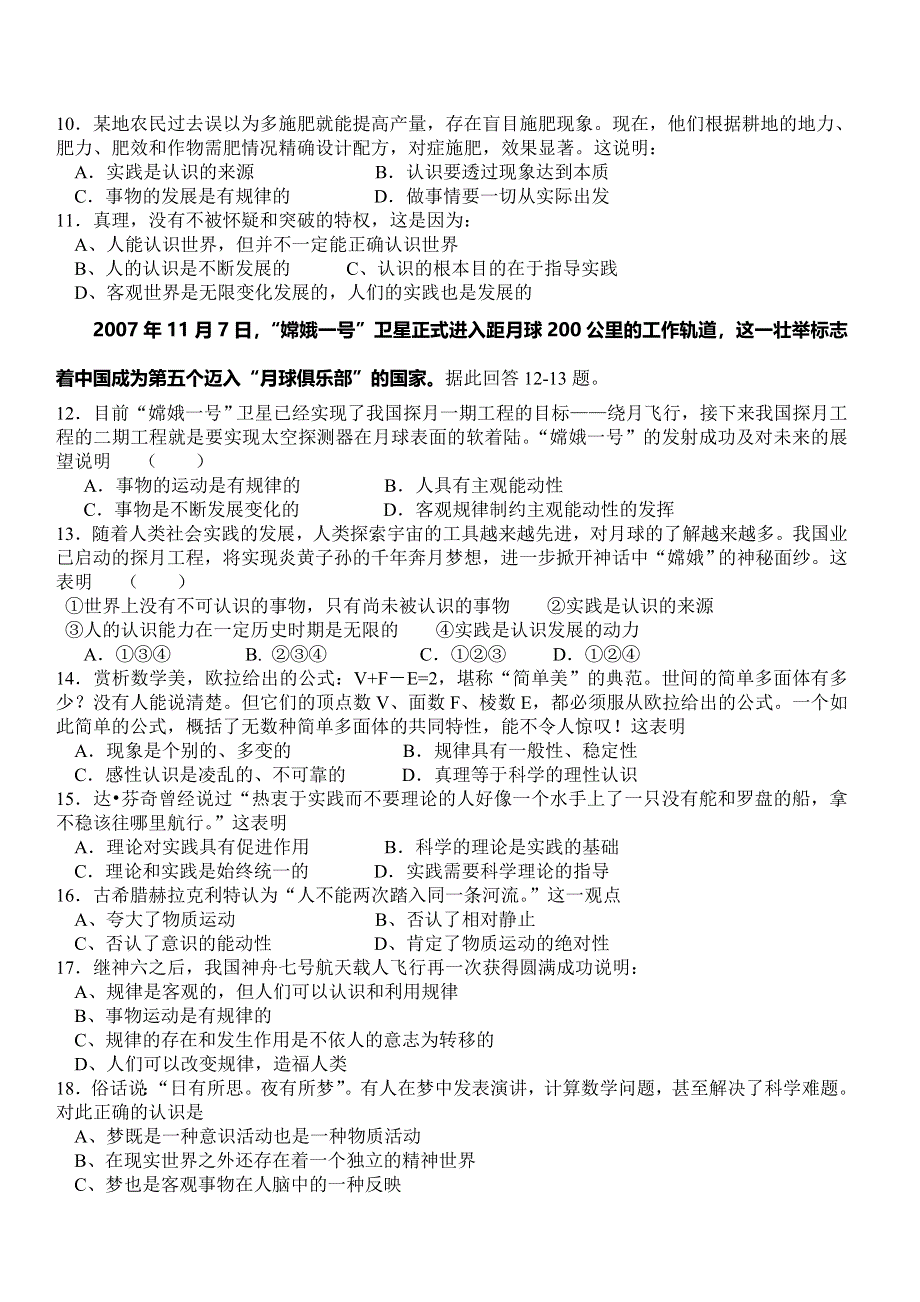 河北市石家庄市第二实验中学2011-2012学年高二下学期第一次月考政治（文）试题 WORD版含答案.doc_第2页