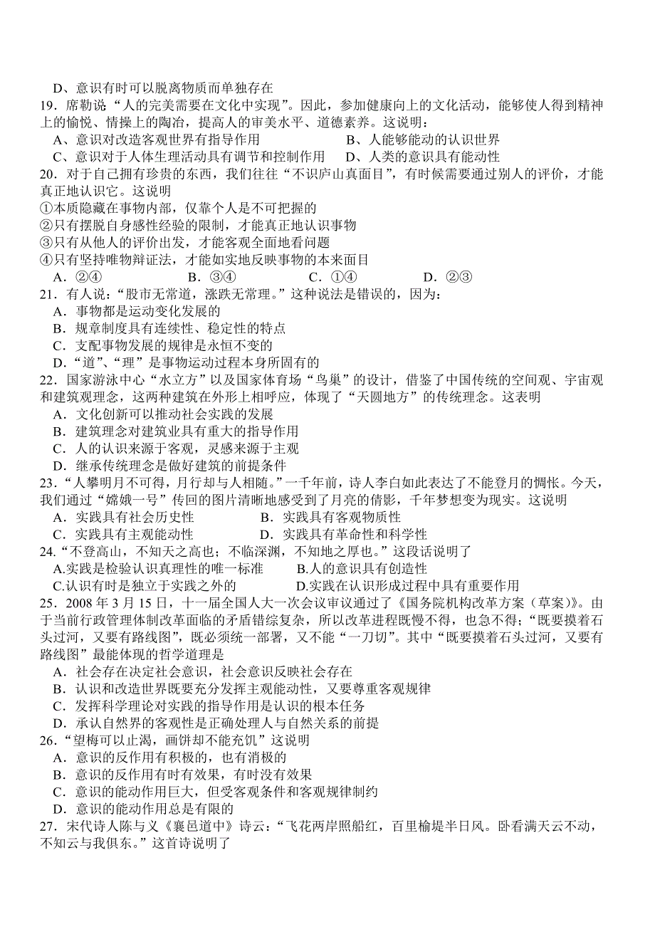 河北市石家庄市第二实验中学2011-2012学年高二下学期第一次月考政治（文）试题 WORD版含答案.doc_第3页