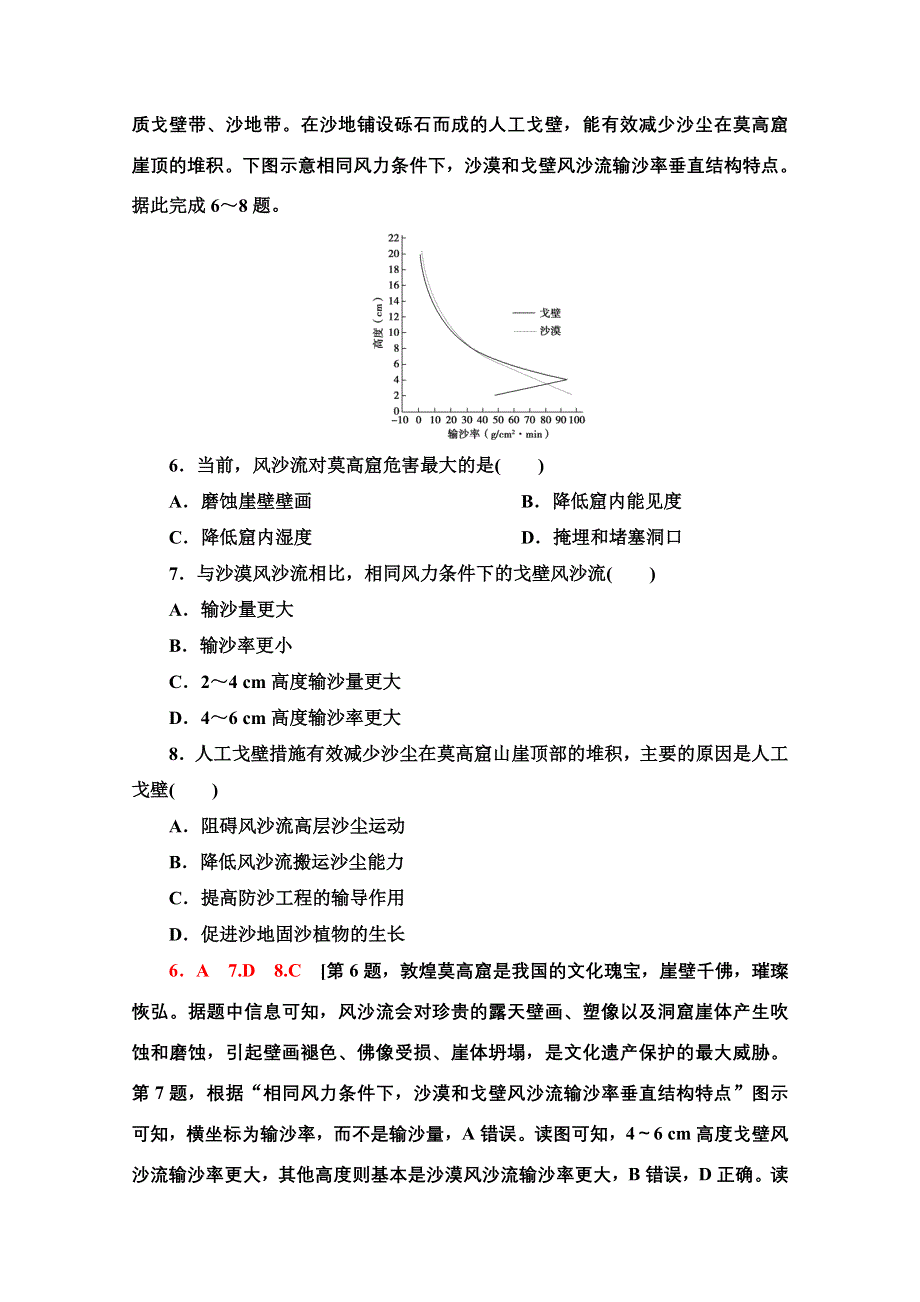 2021新高考地理（山东专用）二轮复习专题限时集训4　地貌 WORD版含解析.doc_第3页