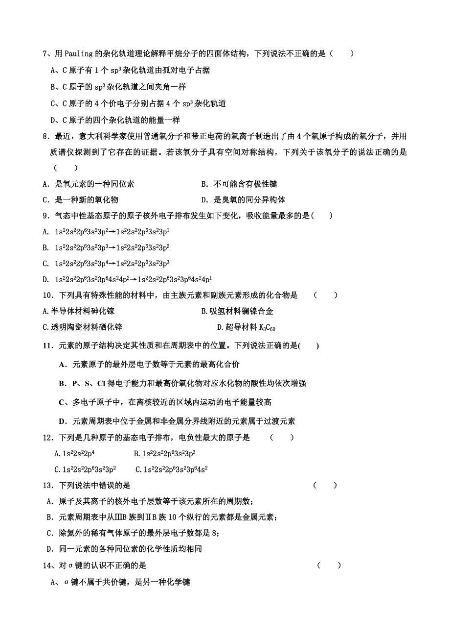 河北市石家庄市第二实验中学2011-2012学年高二下学期第三次月考化学试题 WORD版含答案.doc_第2页