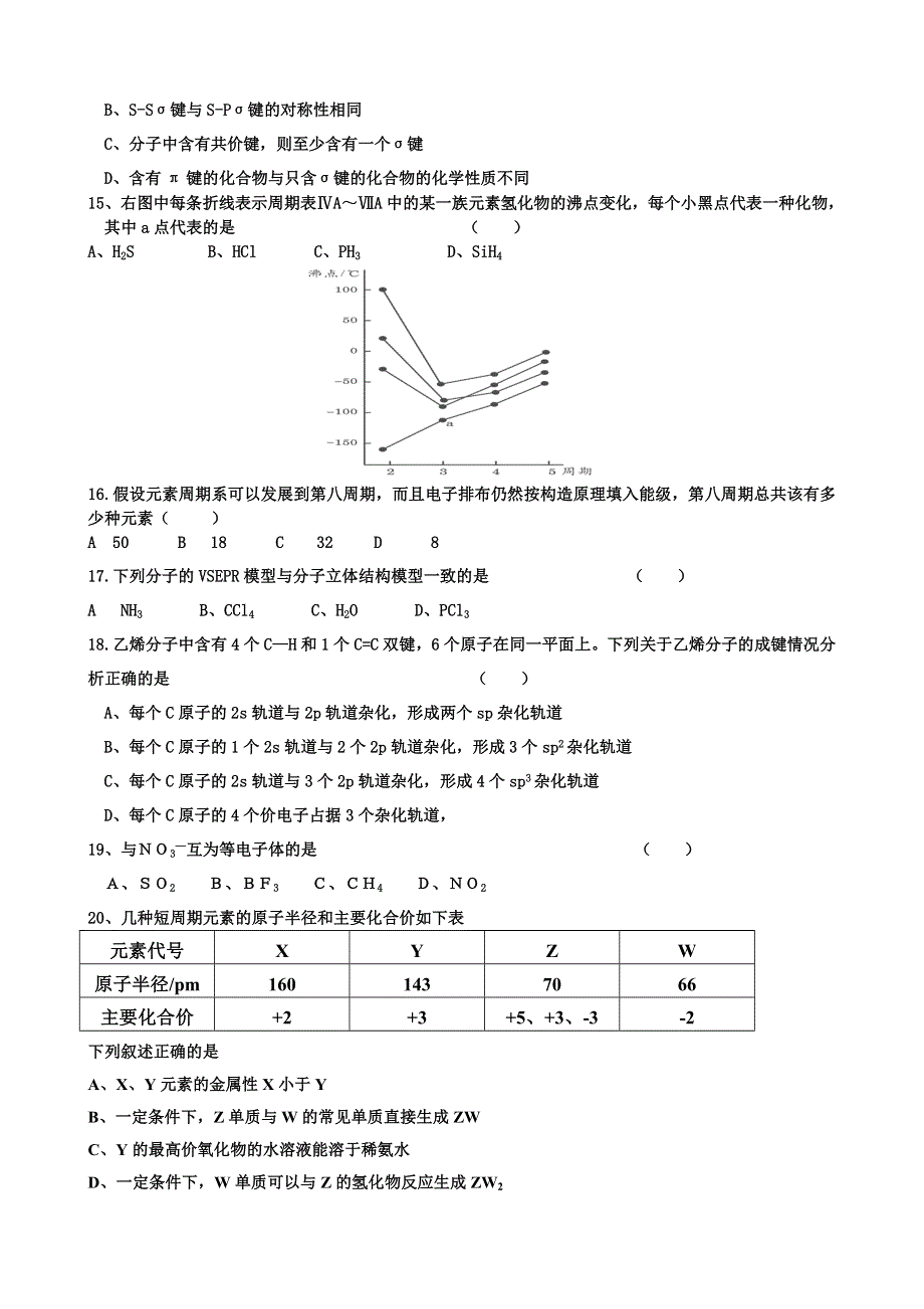 河北市石家庄市第二实验中学2011-2012学年高二下学期第三次月考化学试题 WORD版含答案.doc_第3页