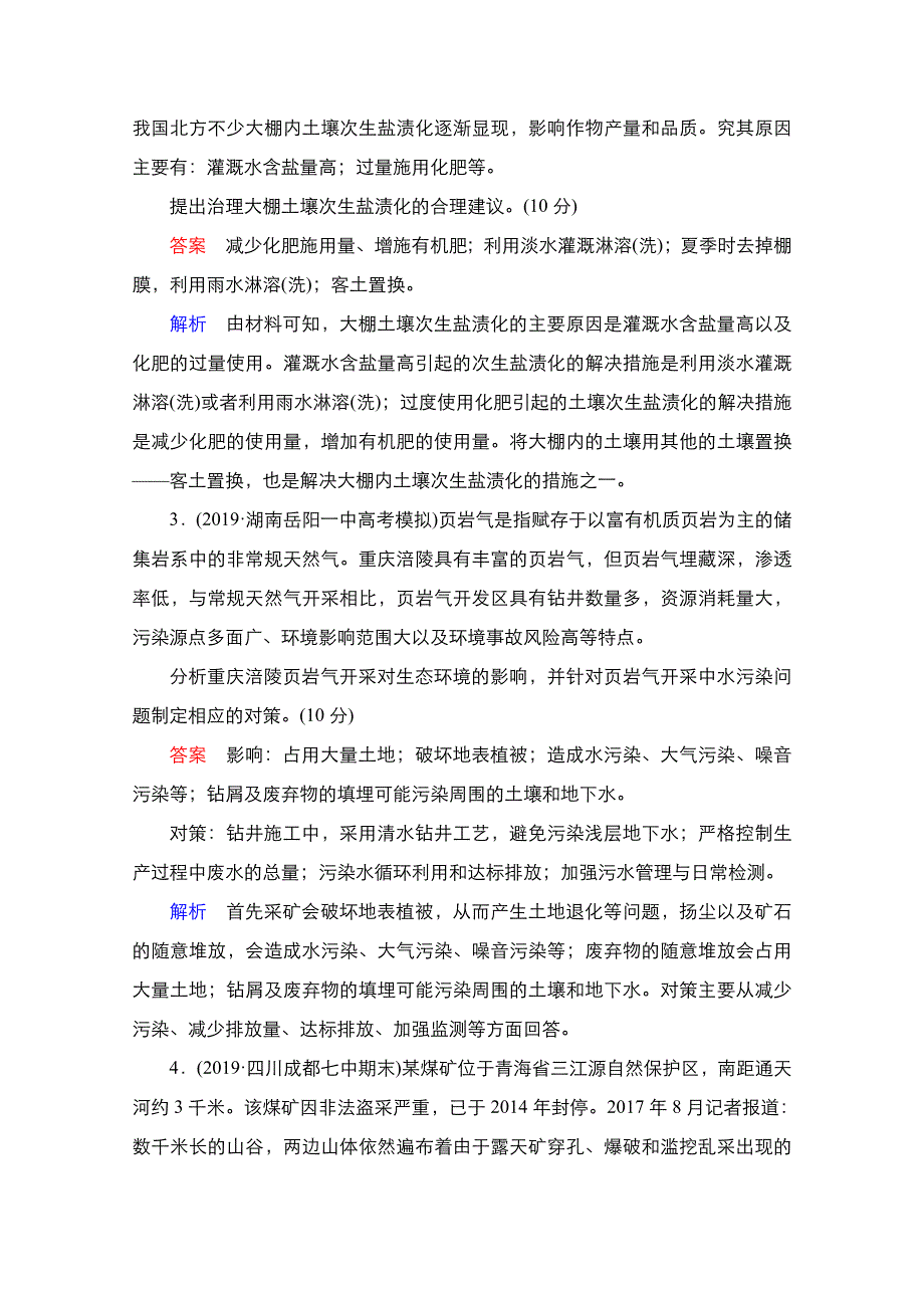 2021新高考地理选择性考试人教版一轮复习课时作业：第42讲　自然资源的利用与保护 WORD版含解析.doc_第2页