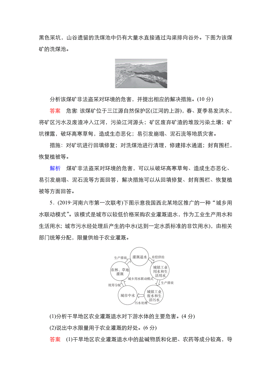 2021新高考地理选择性考试人教版一轮复习课时作业：第42讲　自然资源的利用与保护 WORD版含解析.doc_第3页