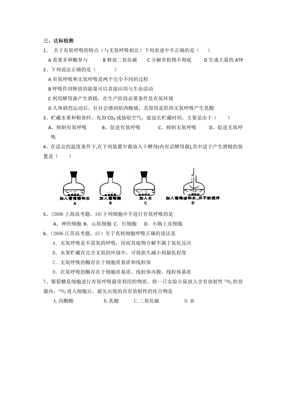 天津市太平村中学人教版高中生物必修一学案：5.3 ATP的主要来源（2） .doc_第2页