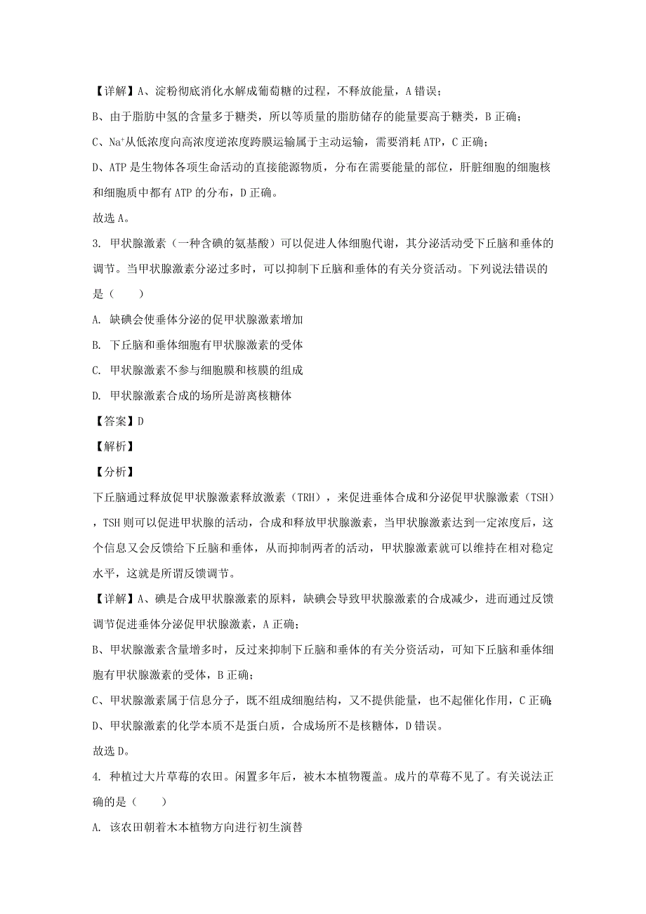 广东省深圳市2020届高三生物6月第二次调研考试试题（含解析）.doc_第2页