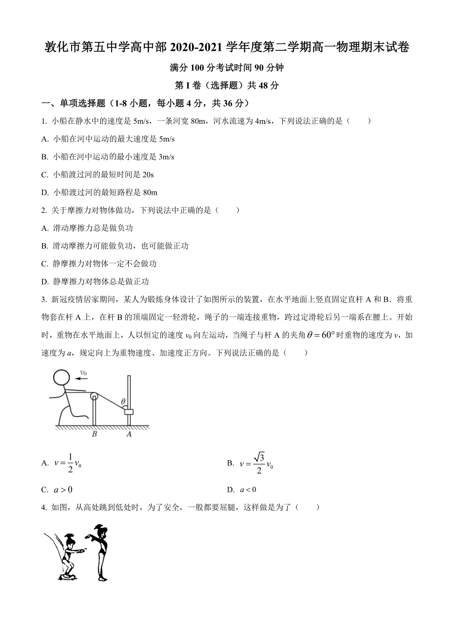 吉林省敦化市第五中学2020-2021学年高一下学期期末考试物理试题 WORD版含答案.doc_第1页