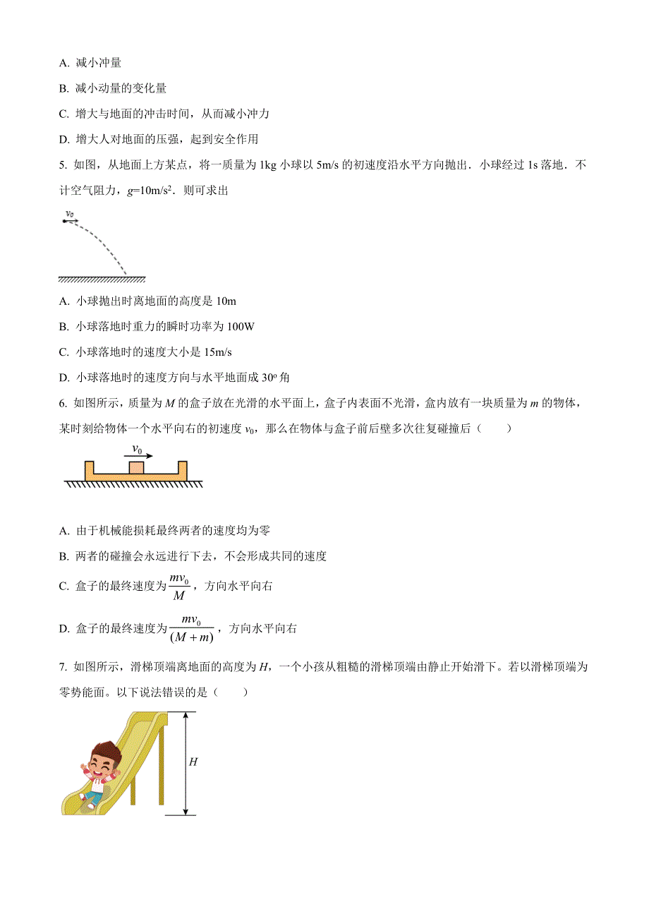 吉林省敦化市第五中学2020-2021学年高一下学期期末考试物理试题 WORD版含答案.doc_第2页