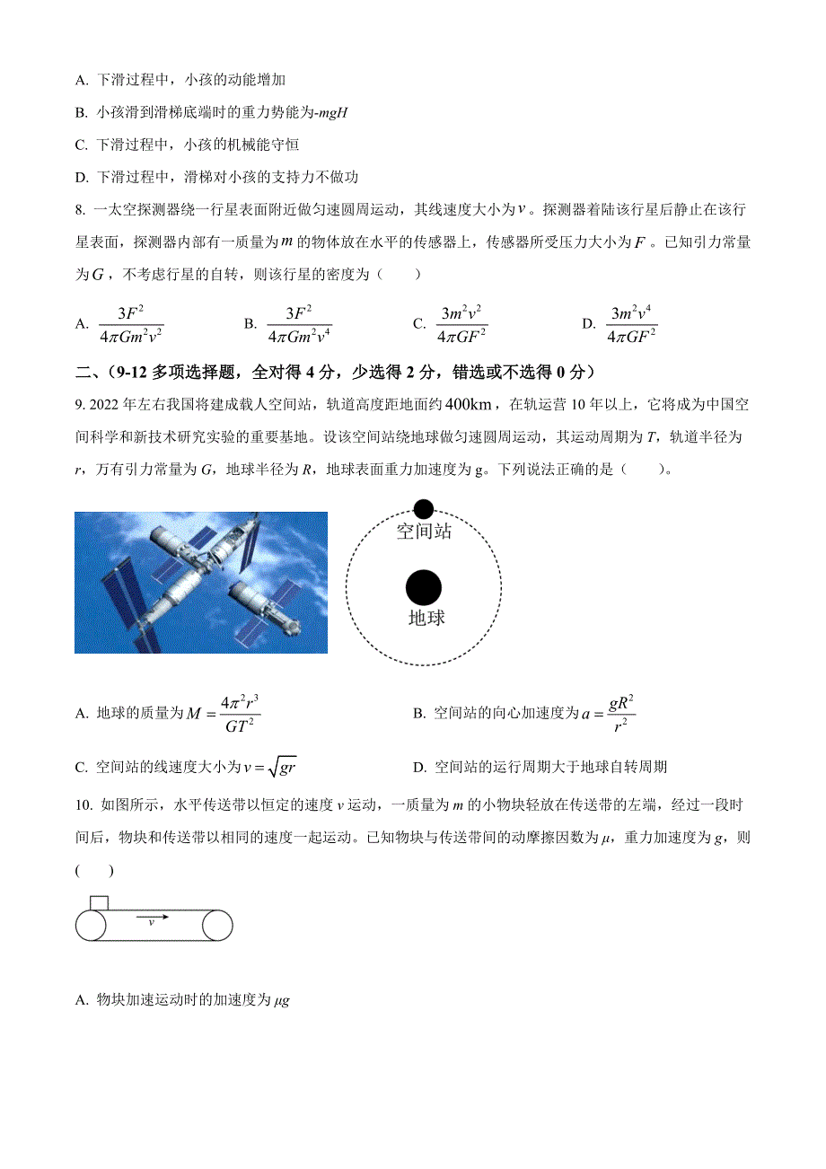 吉林省敦化市第五中学2020-2021学年高一下学期期末考试物理试题 WORD版含答案.doc_第3页