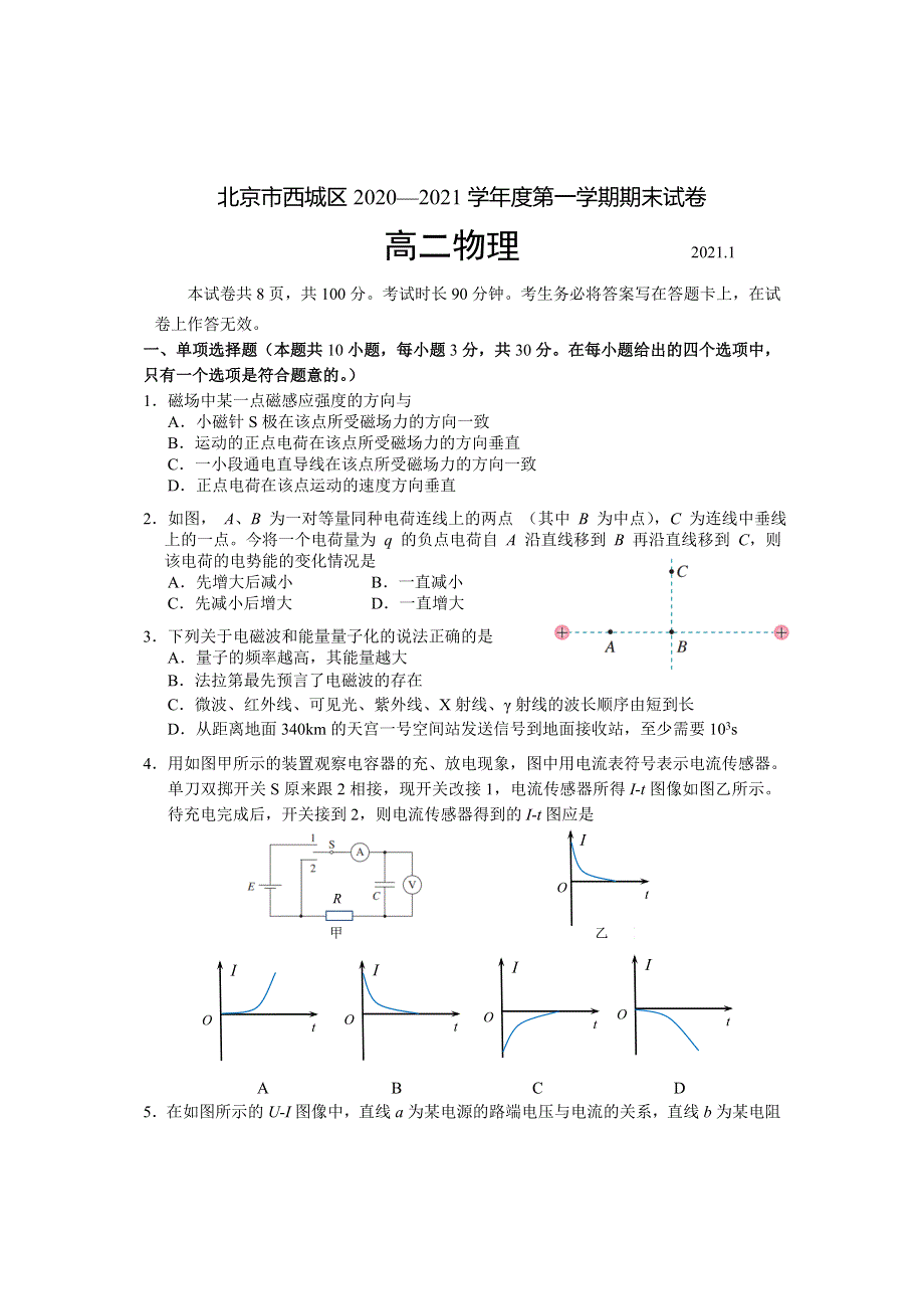 北京市西城区2020-2021学年高二上学期期末考试物理试题 WORD版含答案.doc_第1页