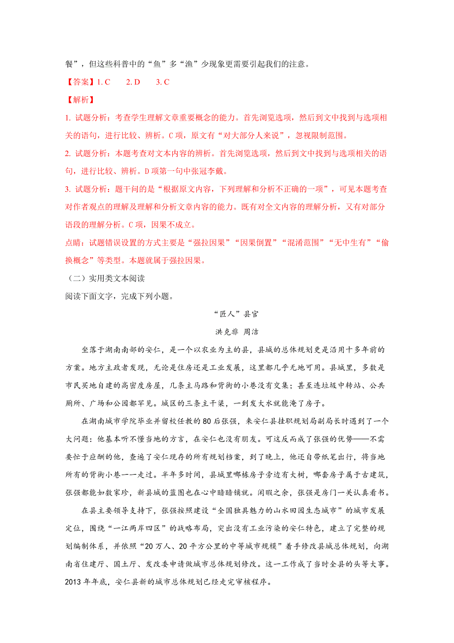 吉林省普通高中2017届高三毕业第三次调研测试语文试题解析（解析版） WORD版含解斩.doc_第3页