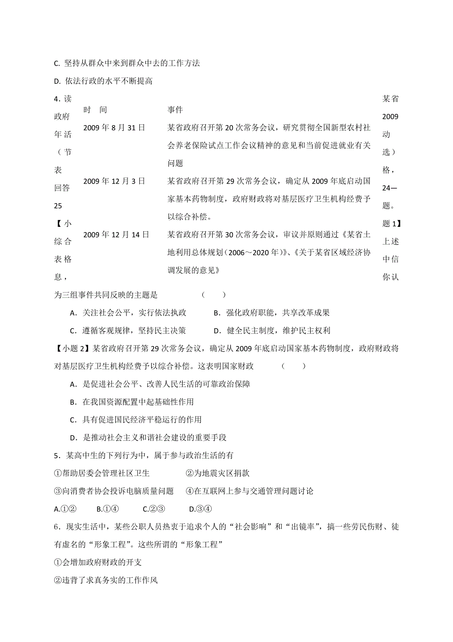 吉林省新大陆教育信息咨询股份有限公司2018届高三10月月考政治试题 WORD版含答案.doc_第2页