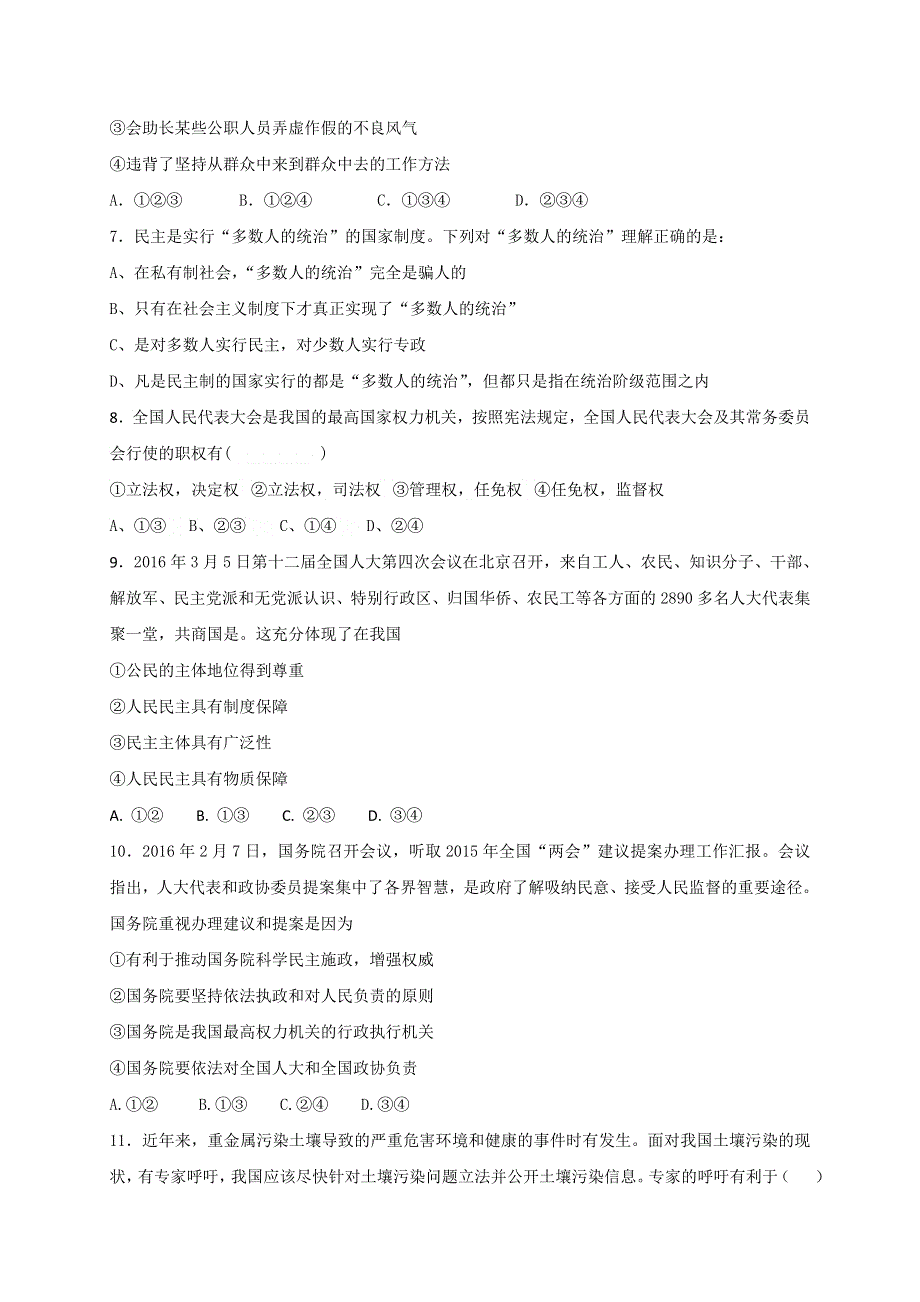 吉林省新大陆教育信息咨询股份有限公司2018届高三10月月考政治试题 WORD版含答案.doc_第3页