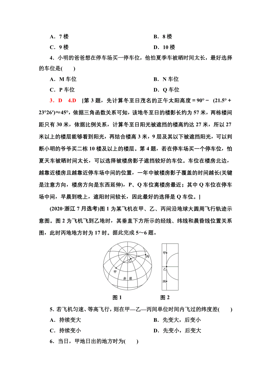 2021新高考地理（山东专用）二轮复习专题限时集训1　地球 WORD版含解析.doc_第2页