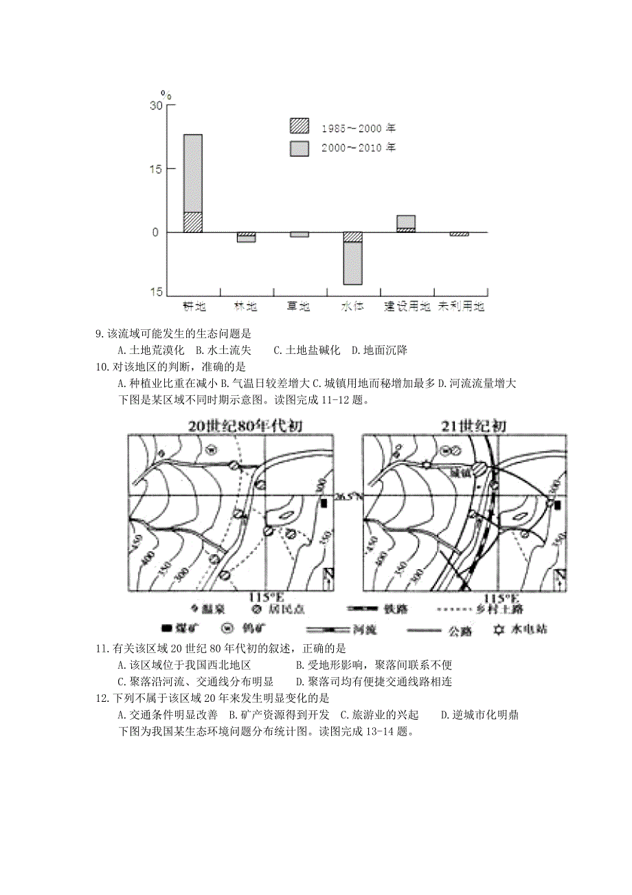 江苏省前黄高级中学国际分校2016-2017学年高二上学期（选修）期中考试地理试题 WORD版含答案.doc_第3页