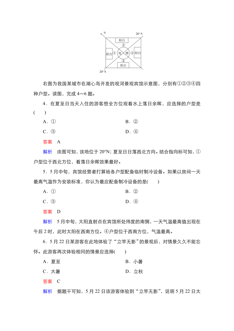 2021新高考地理选择性考试人教版一轮复习课时作业：第5讲　地球公转及其地理意义 WORD版含解析.doc_第2页