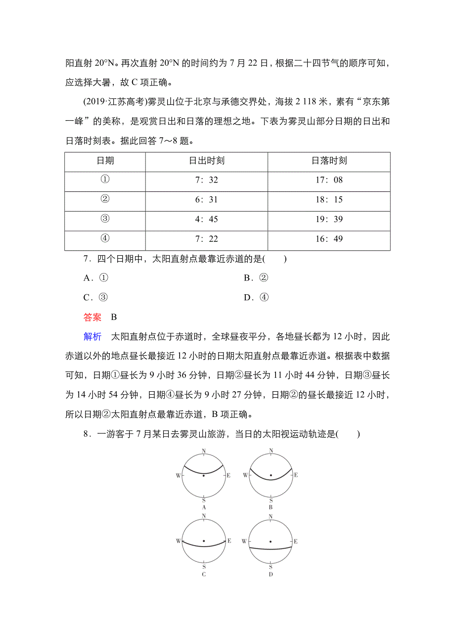 2021新高考地理选择性考试人教版一轮复习课时作业：第5讲　地球公转及其地理意义 WORD版含解析.doc_第3页