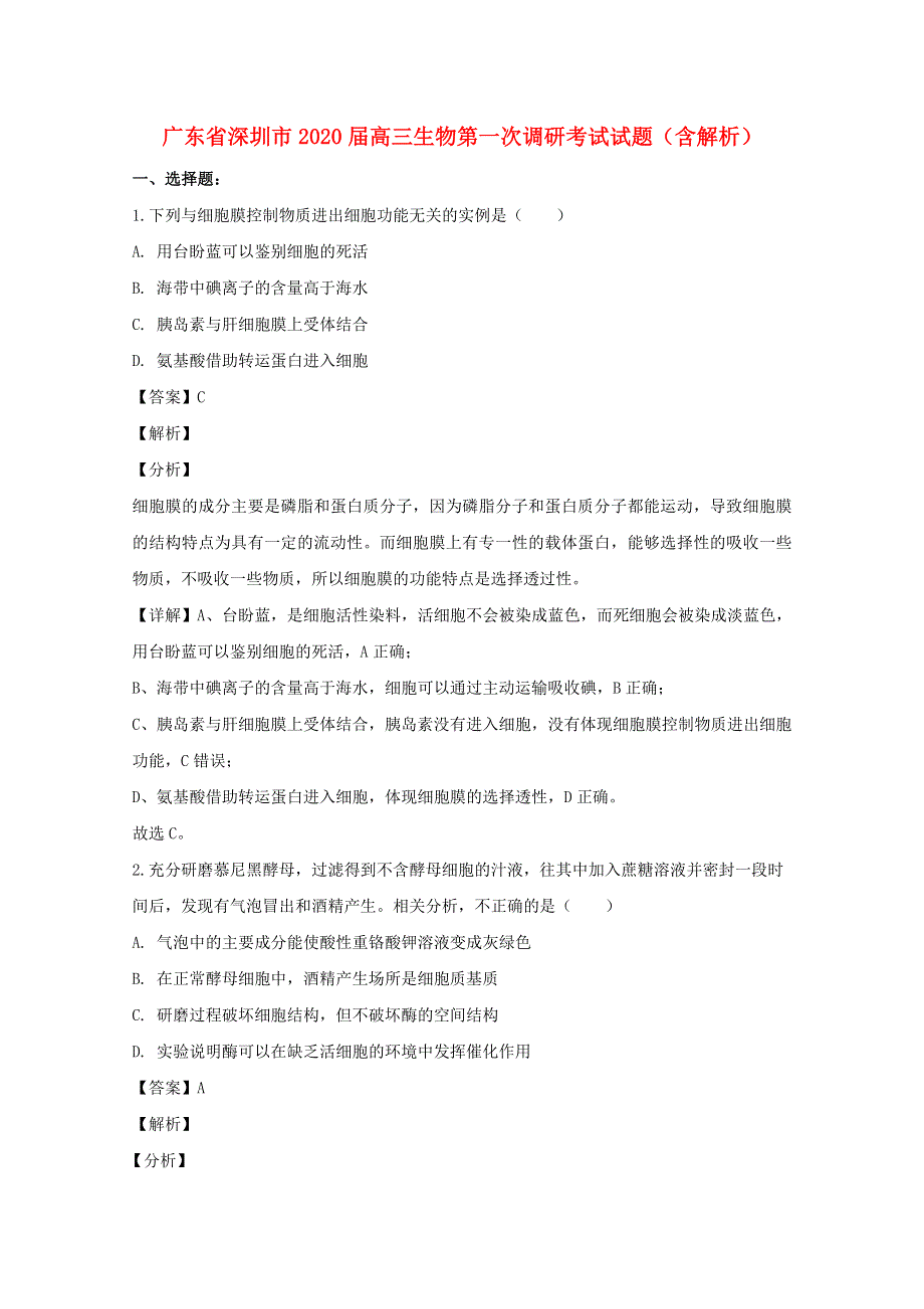 广东省深圳市2020届高三生物第一次调研考试试题（含解析）.doc_第1页