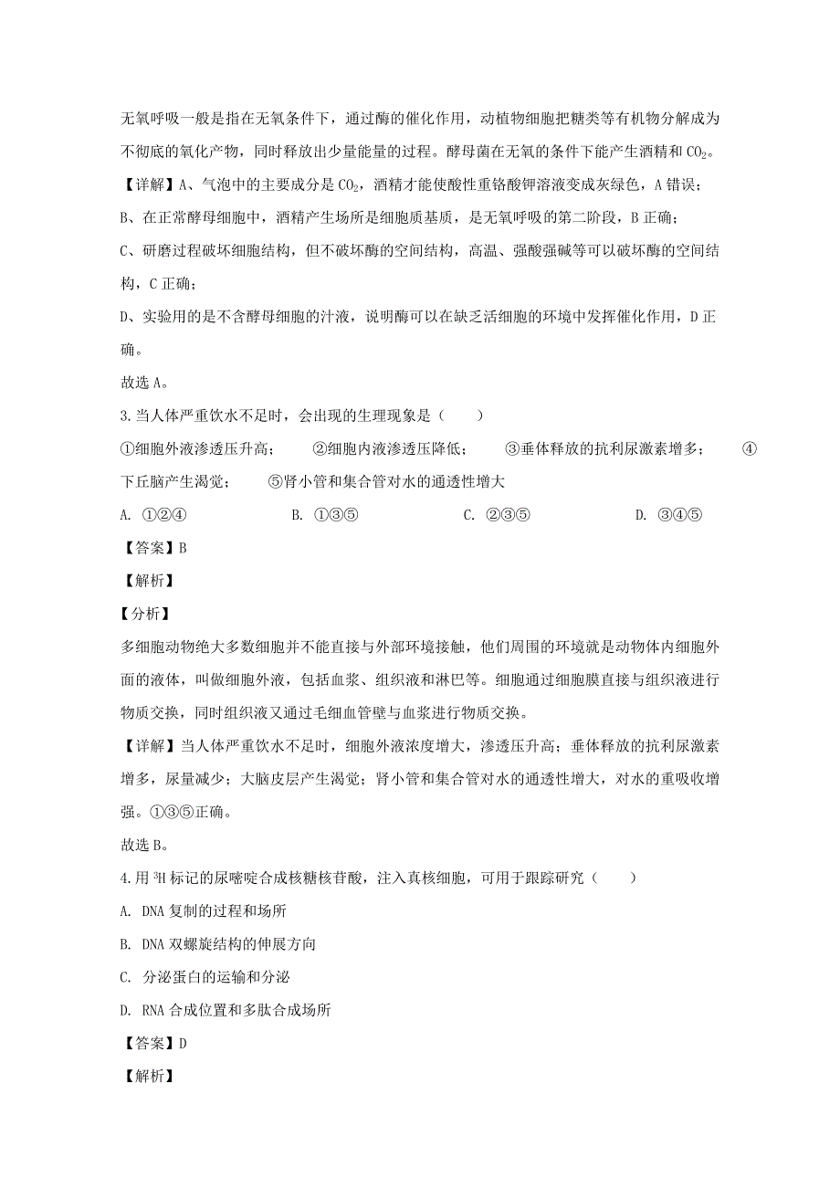 广东省深圳市2020届高三生物第一次调研考试试题（含解析）.doc_第2页