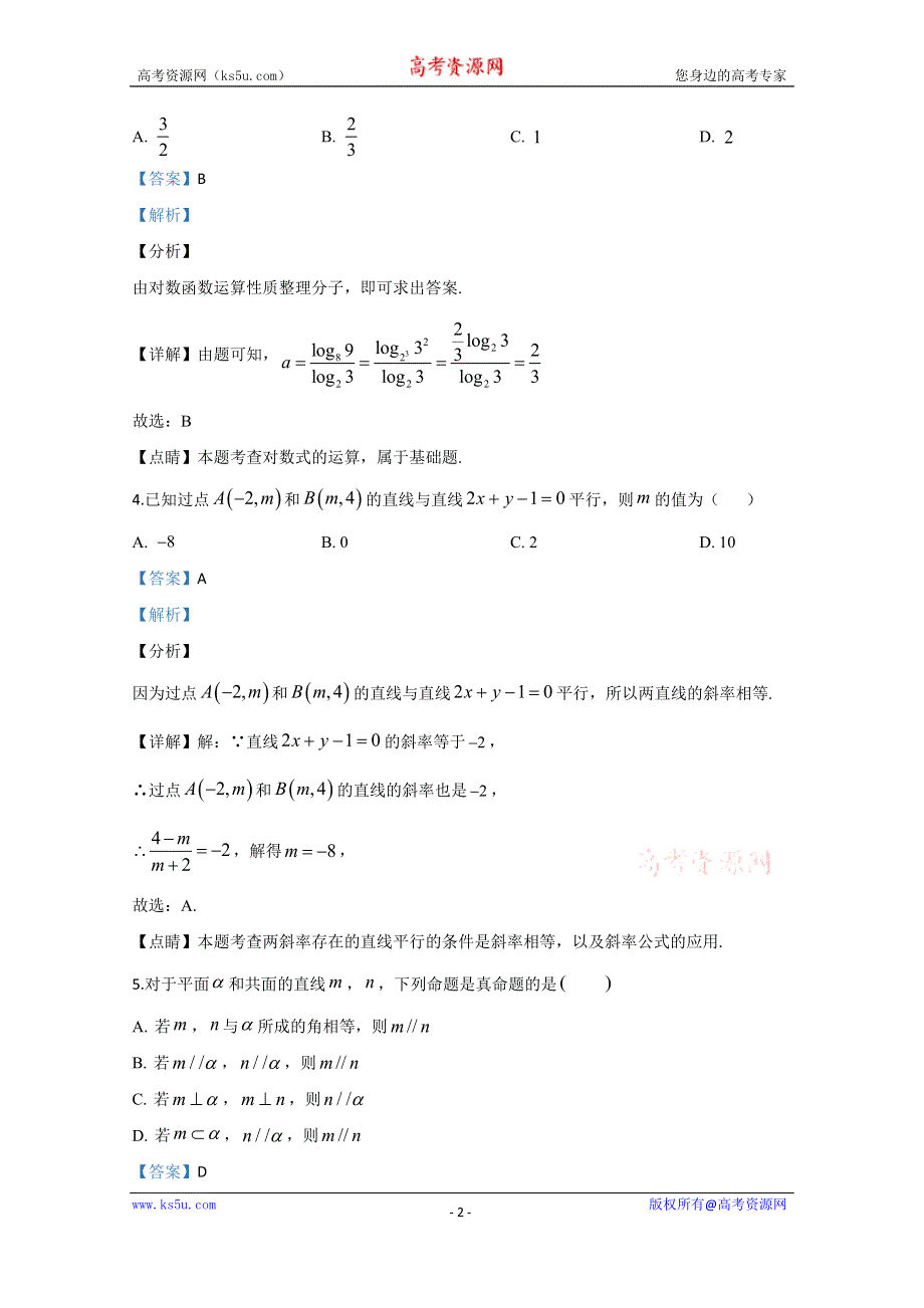 《解析》内蒙古呼和浩特市金山学校2019-2020学年高一下学期开学调研文科数学试题 WORD版含解析.doc_第2页