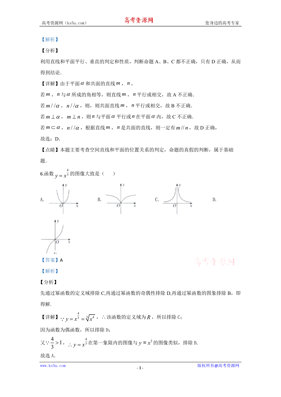 《解析》内蒙古呼和浩特市金山学校2019-2020学年高一下学期开学调研文科数学试题 WORD版含解析.doc_第3页