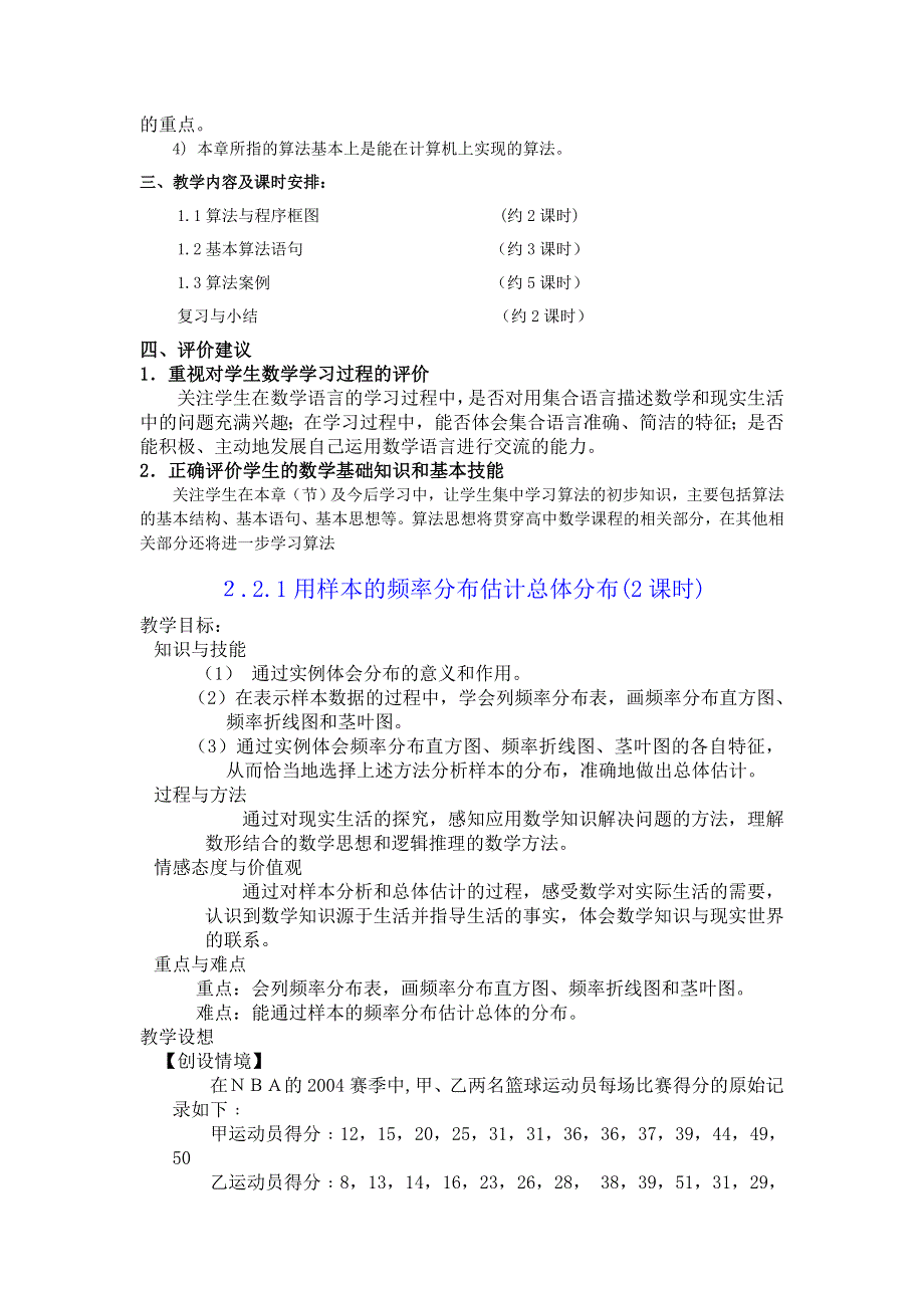 《名校推荐》四川外国语大学附属外国语学校高一数学人教A版必修3教案：2-2-1用样本的频率分布估计总体分布（2课时） .doc_第2页