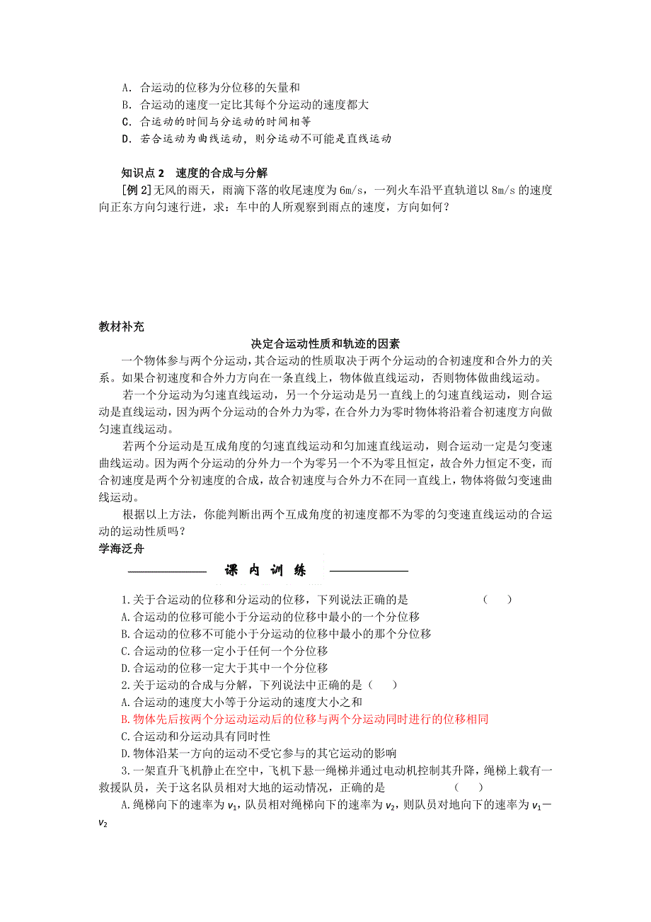 2012高一物理学案 5.1 曲线运动 2（人教版必修2）.doc_第2页