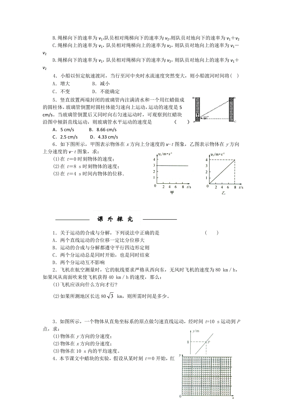 2012高一物理学案 5.1 曲线运动 2（人教版必修2）.doc_第3页