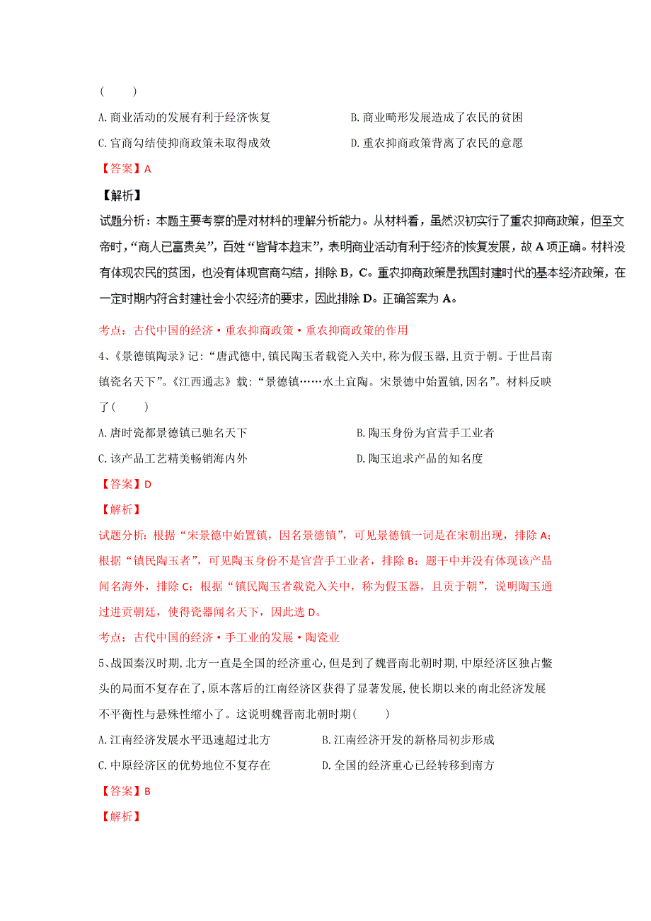 山东省潍坊市青州第三中学2017届高三上学期9月月考历史试题 WORD版含解析.doc_第2页