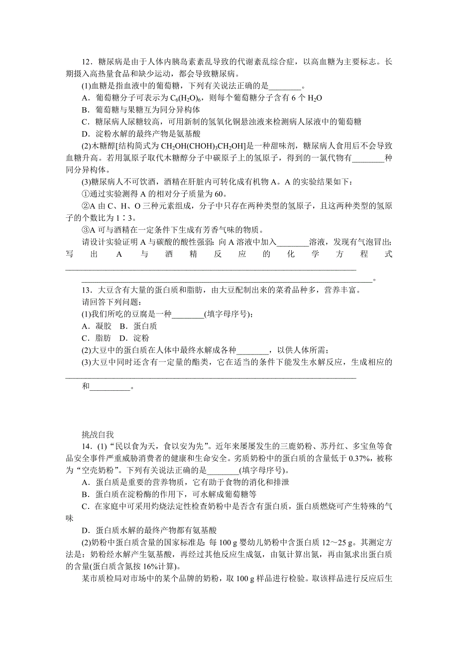 2014届高三化学一轮复习专讲专练：第29讲　基本营养物质（含详解） WORD版含解析.doc_第3页