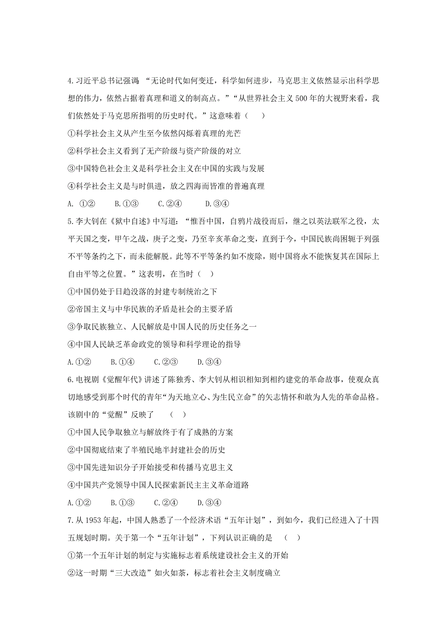 广东省深圳市2021-2022学年高一政治上学期第二阶段考试试题.doc_第2页