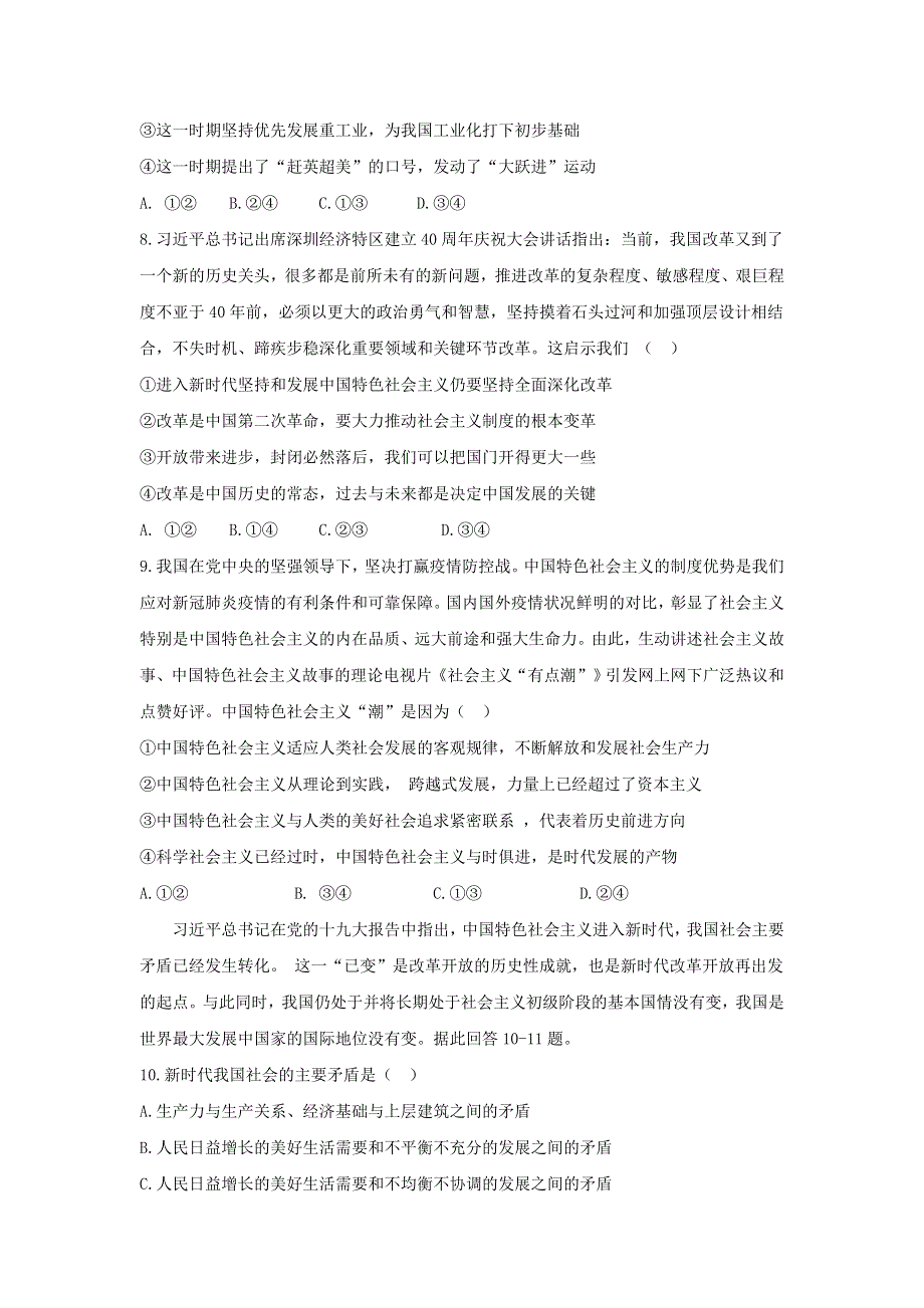 广东省深圳市2021-2022学年高一政治上学期第二阶段考试试题.doc_第3页