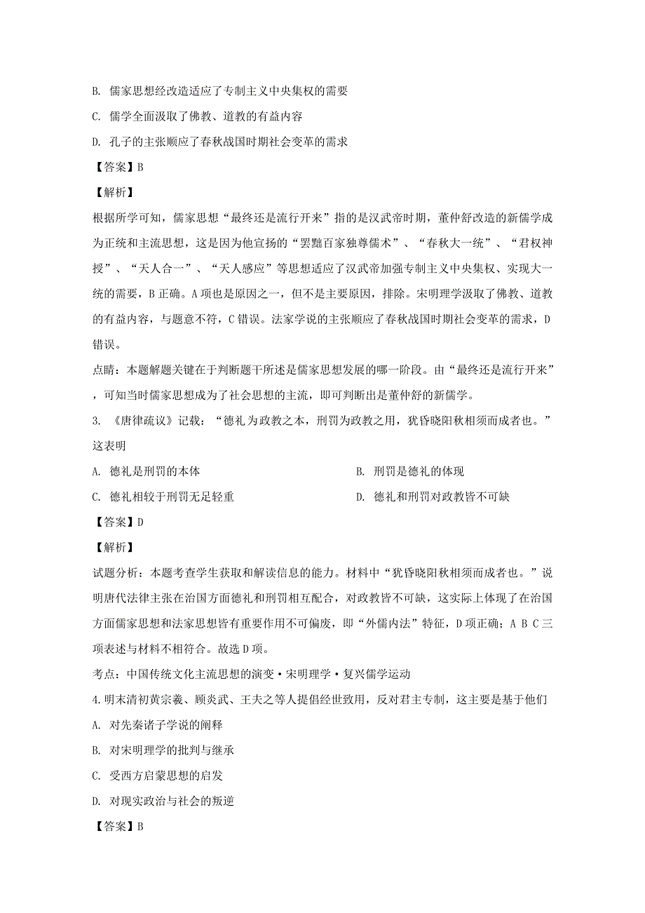 吉林省普通高中联合体2018-2019学年高二历史下学期期末联考试题（含解析）.doc_第2页