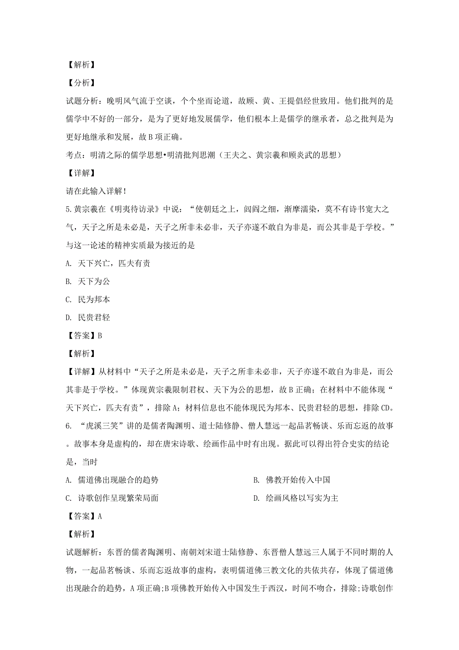 吉林省普通高中联合体2018-2019学年高二历史下学期期末联考试题（含解析）.doc_第3页