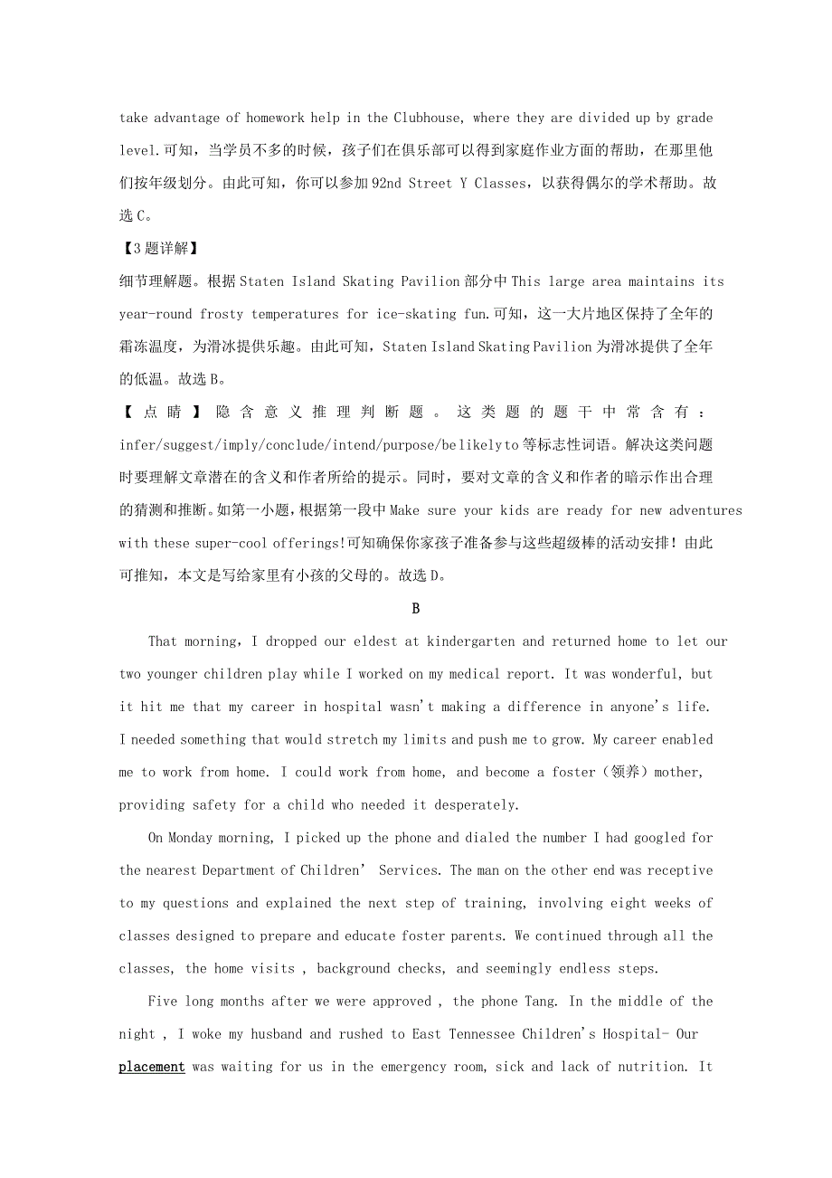 广东省深圳市2020届高三英语第二次教学质量检测试题（含解析）.doc_第3页