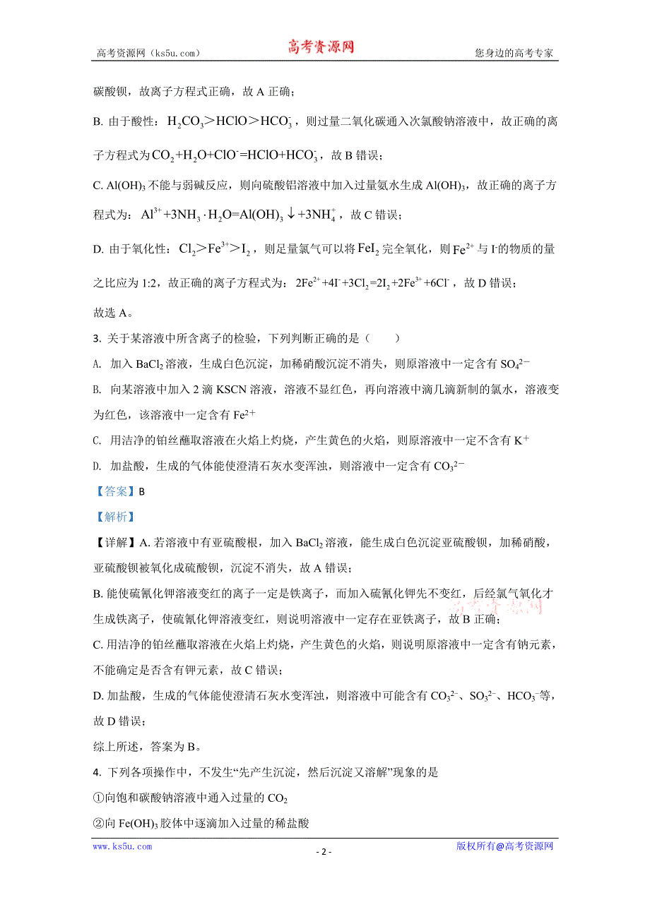 《解析》内蒙古壮族自治区乌兰察布市化德县第一中学2021届高三上学期期中考试化学试题 WORD版含解析.doc_第2页