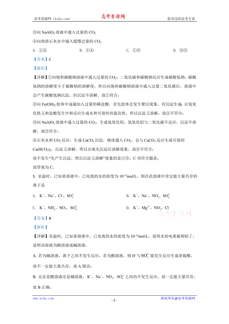 《解析》内蒙古壮族自治区乌兰察布市化德县第一中学2021届高三上学期期中考试化学试题 WORD版含解析.doc_第3页