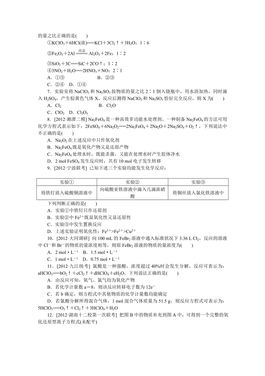 2014届高三化学一轮复习专讲专练：第5讲　氧化还原反应（含详解） WORD版含解析.doc_第2页