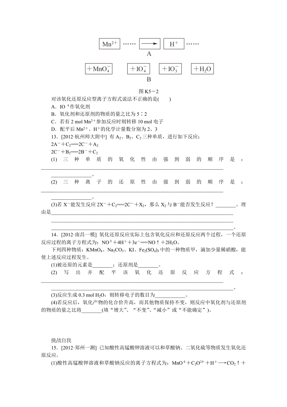 2014届高三化学一轮复习专讲专练：第5讲　氧化还原反应（含详解） WORD版含解析.doc_第3页