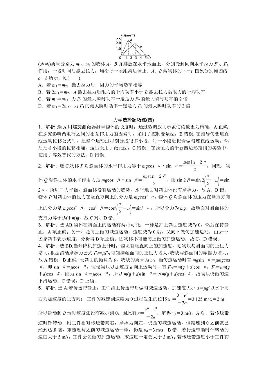 2016版高考物理（江苏专用）二轮复习题型专练 专题一 力学选择题巧练(四).doc_第3页