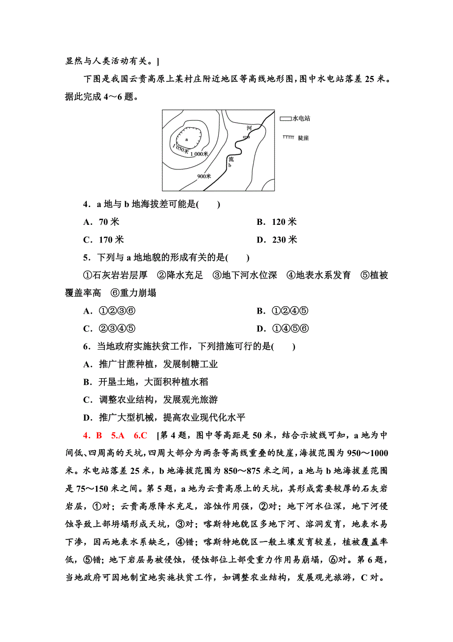 2021新高考地理（山东专用）二轮复习示范卷（五） WORD版含解析.doc_第2页