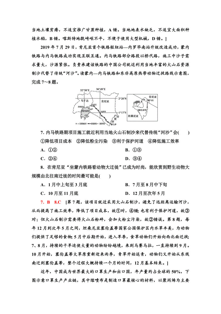 2021新高考地理（山东专用）二轮复习示范卷（五） WORD版含解析.doc_第3页