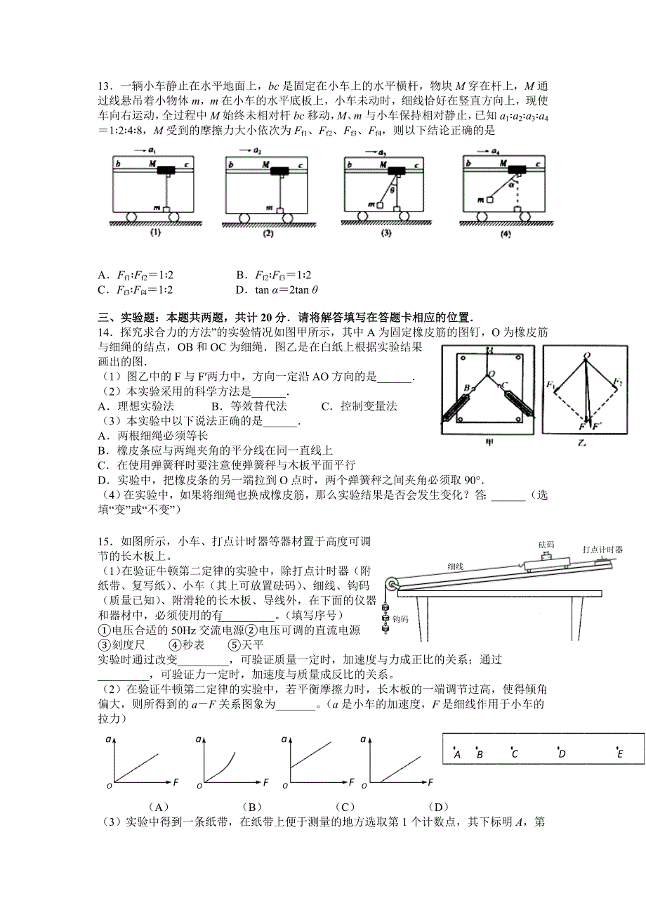 江苏省前黄高级中学国际分校2017届高三上学期第一次学情检测物理试题 WORD版含答案.doc_第3页