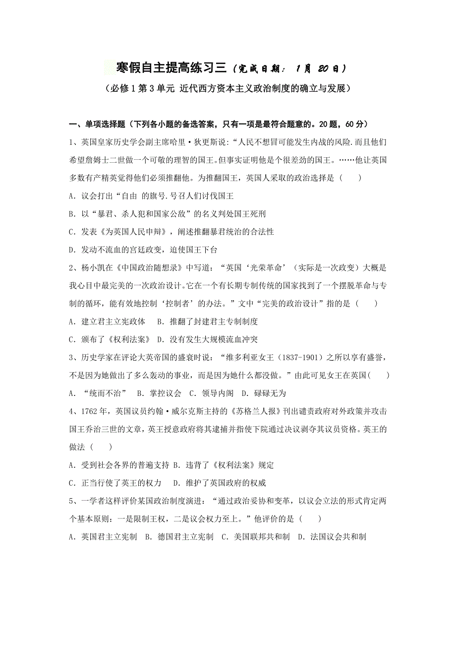 江苏省前黄高级中学国际分校2016-2017学年高二历史寒假作业：1月20日 WORD版含答案.doc_第1页