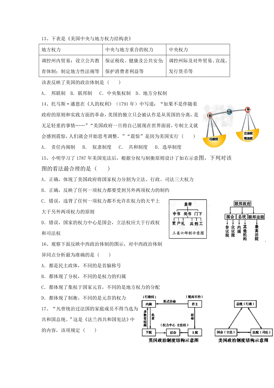 江苏省前黄高级中学国际分校2016-2017学年高二历史寒假作业：1月20日 WORD版含答案.doc_第3页